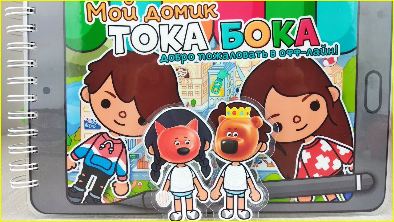 Кеша и Лисичка Играют в ТОКА-БОКА на Липучках! Ми-ми-мишки мультики для детей