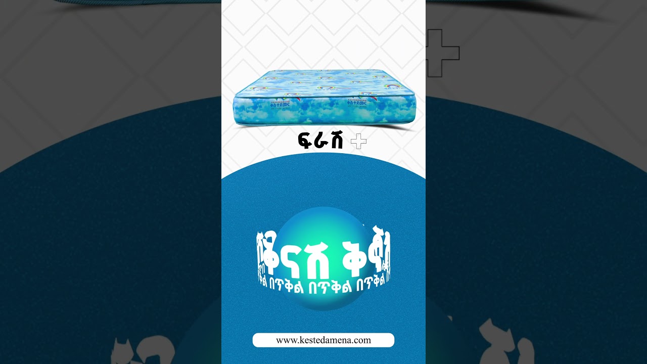 አልጋ ፤ ፍራሽ ፤ ኮምፎርት እና 2 ትራስ በ69999ብር ይሸምቱ። 