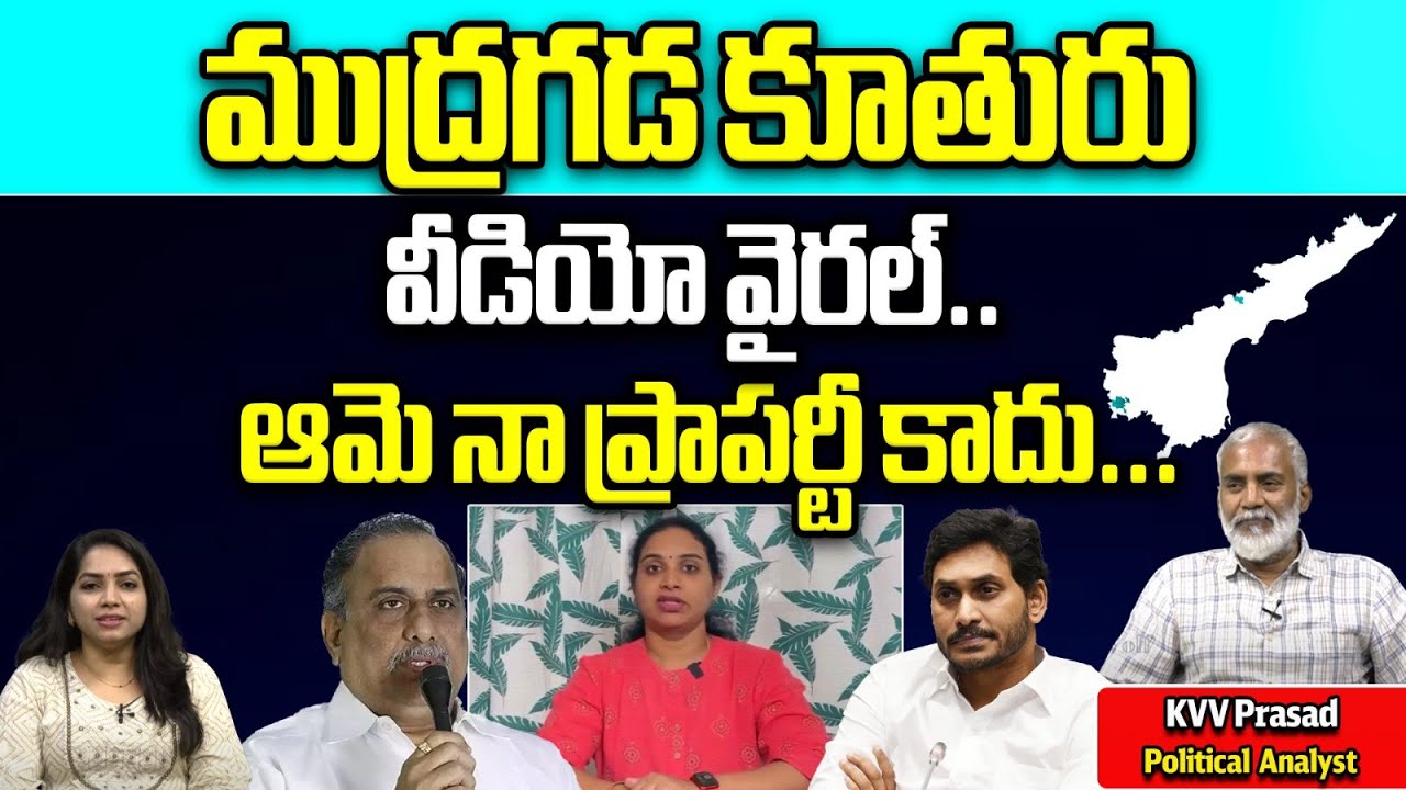 Mudragada Padmanabham Shocking Comments Over His Daughter Video || AP Politics || Wild Wolf Digital