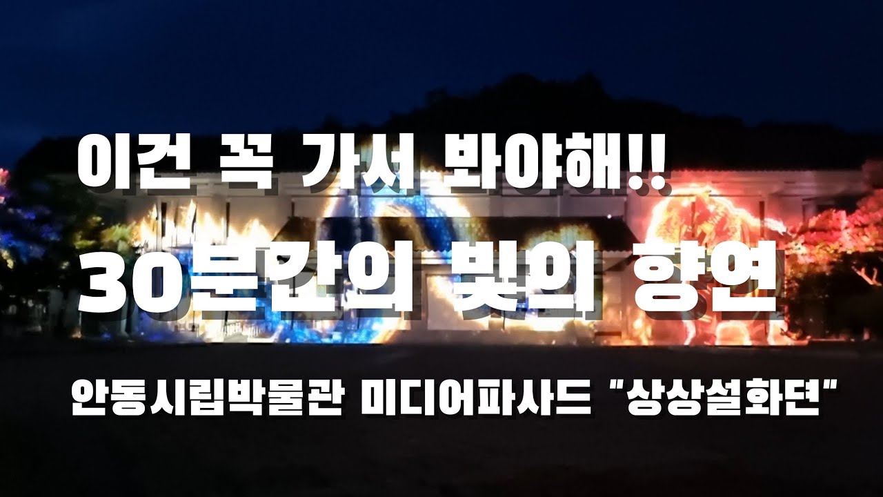 이게 공짜? 이건 꼭 직접 봐야함. 미디어파사드 