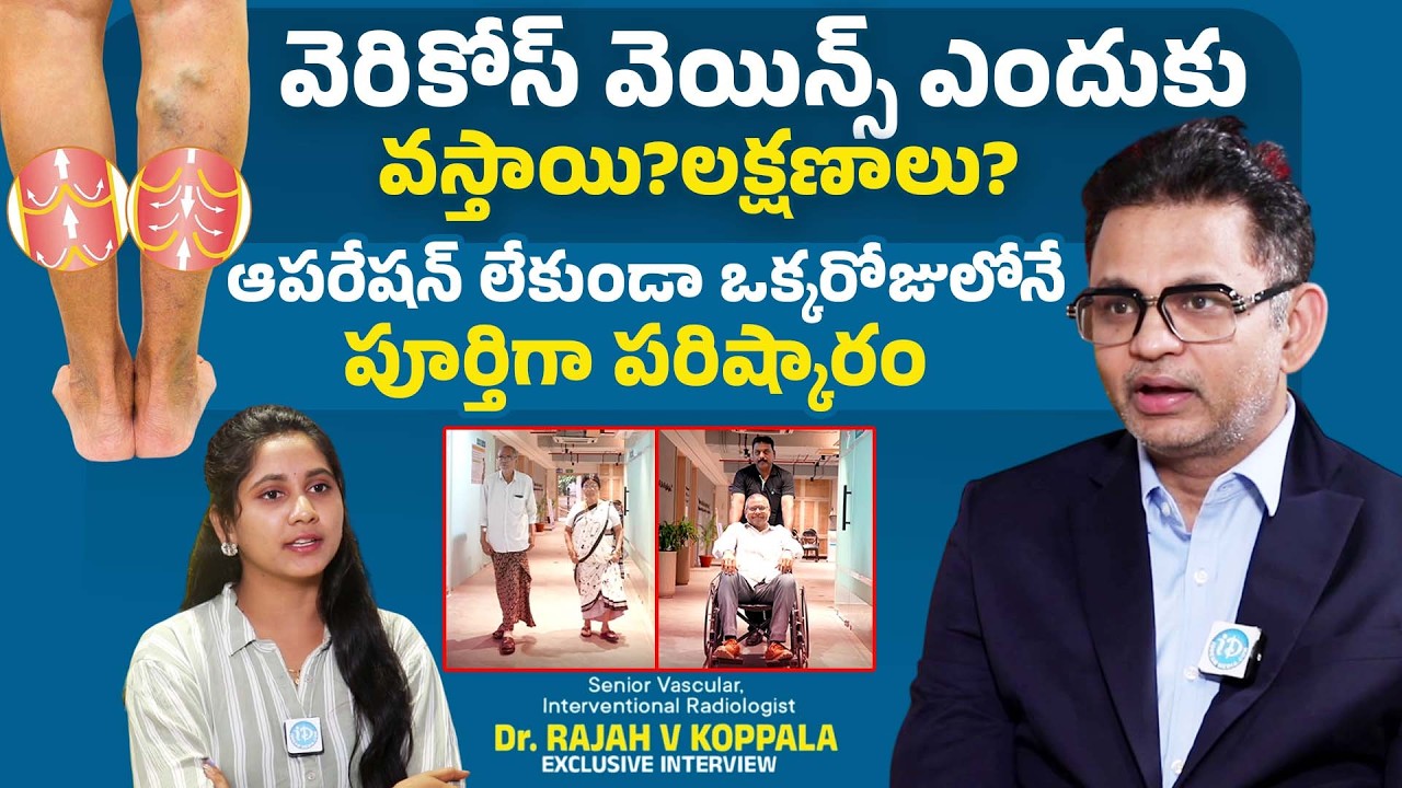 India’s Best Varicose Veins Treatment | Dr. Rajah V. Koppala | Avis Vascular Centre | iDream Health