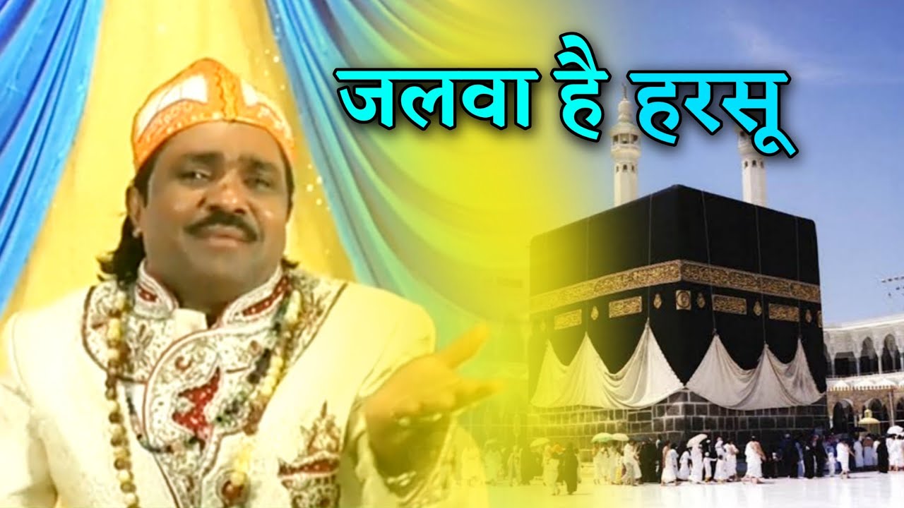 Jalve Hai Har Su Ham Bande Hai Mola Tu #qawwali Sultan Naza जलवा है हरसू  | Qawwali Kothva