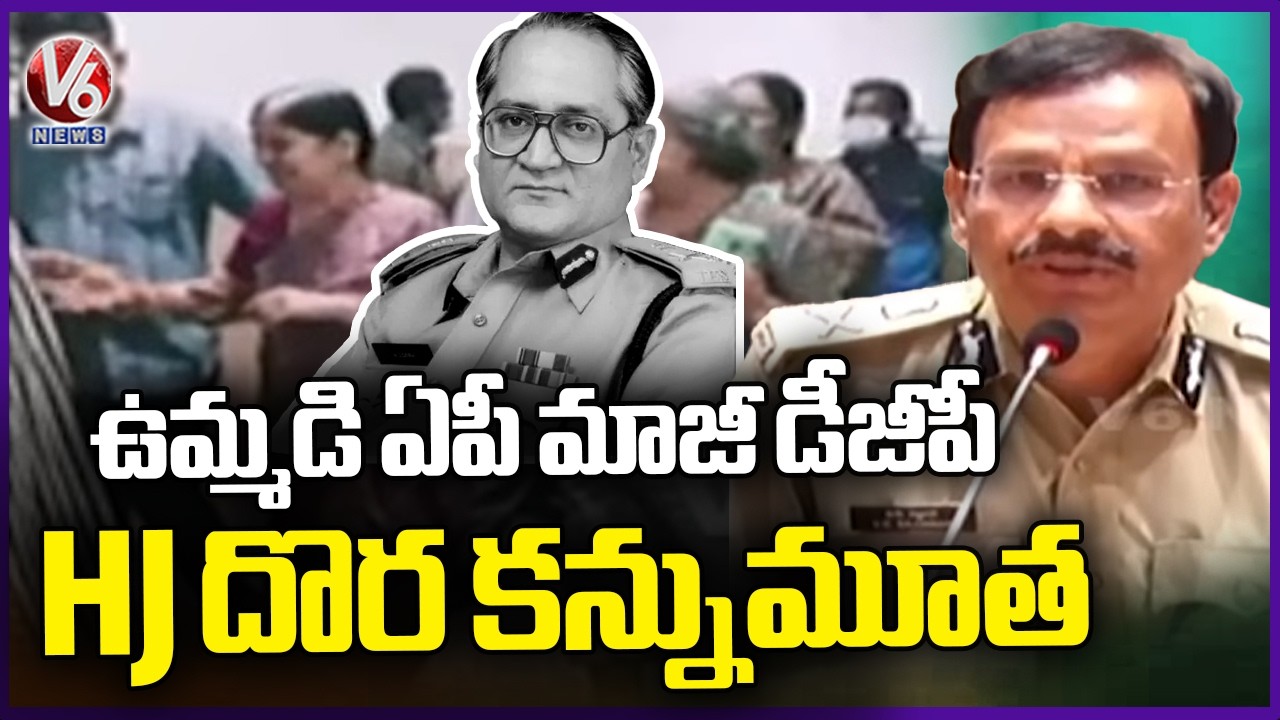 Former United Andhra Pradesh DGP H J Dora Passes Away : V.C Sajjanar | V6 News
