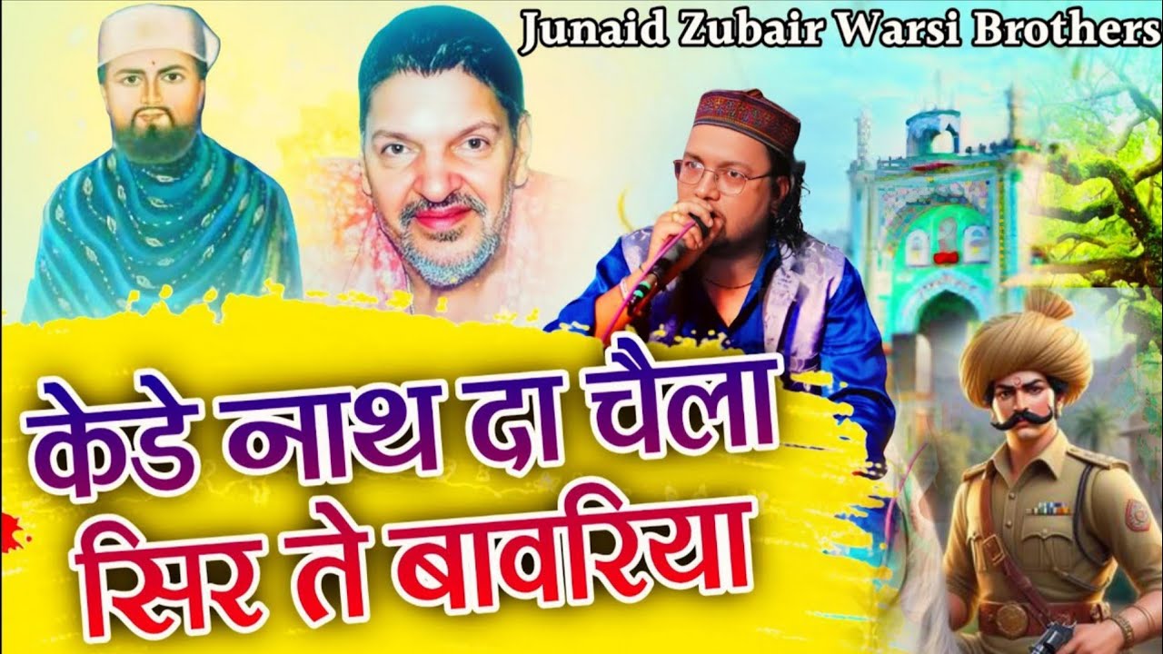 Kede Naat Da Chella SirTe Bawariya New Qawwali Astbali Peer Qawwali Junaid Zubair Warsi Brothers