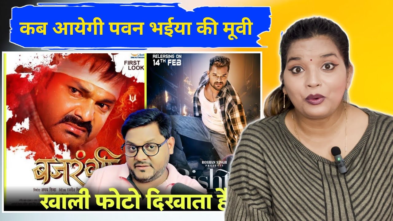 BAJRANGI : Pawan Singh बस First Look Release करेंगे ? | Rishtey | Khesari Lal | Jhand G | REACTION