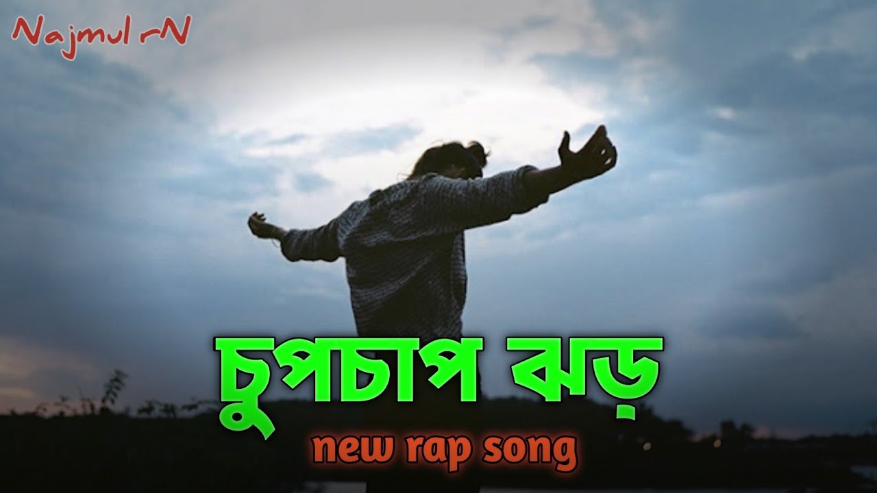 চুপ থাকি মানে হারিনি | Silent Fire Bangla Rap