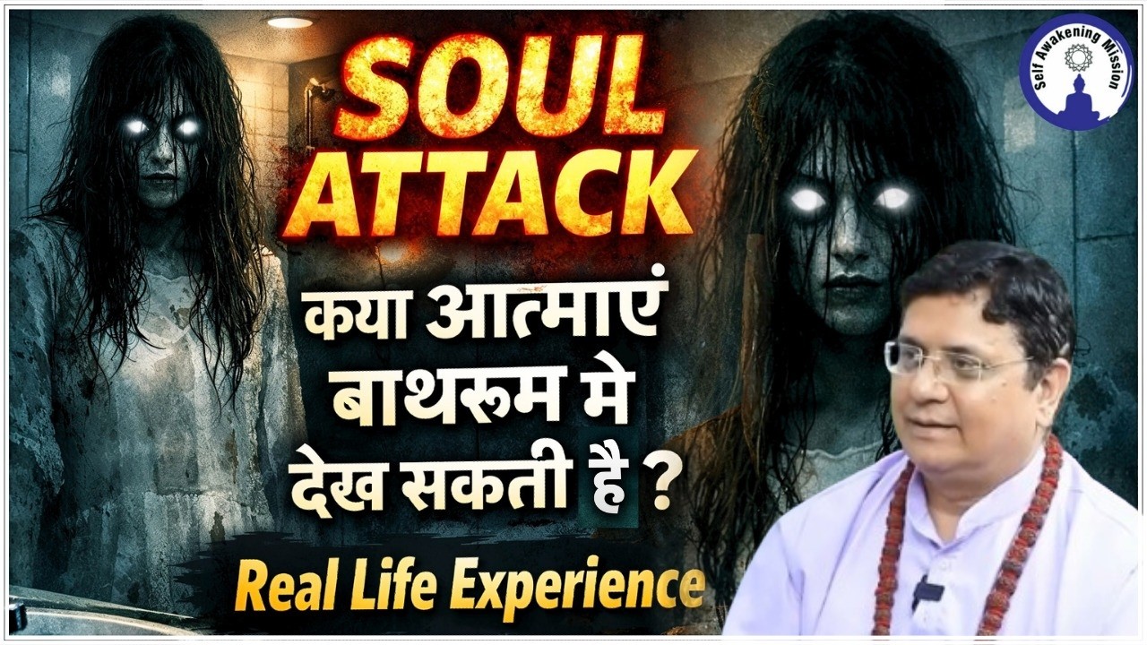 क्या आत्माएँ सच में दिखती हैं? #sanjivmalik