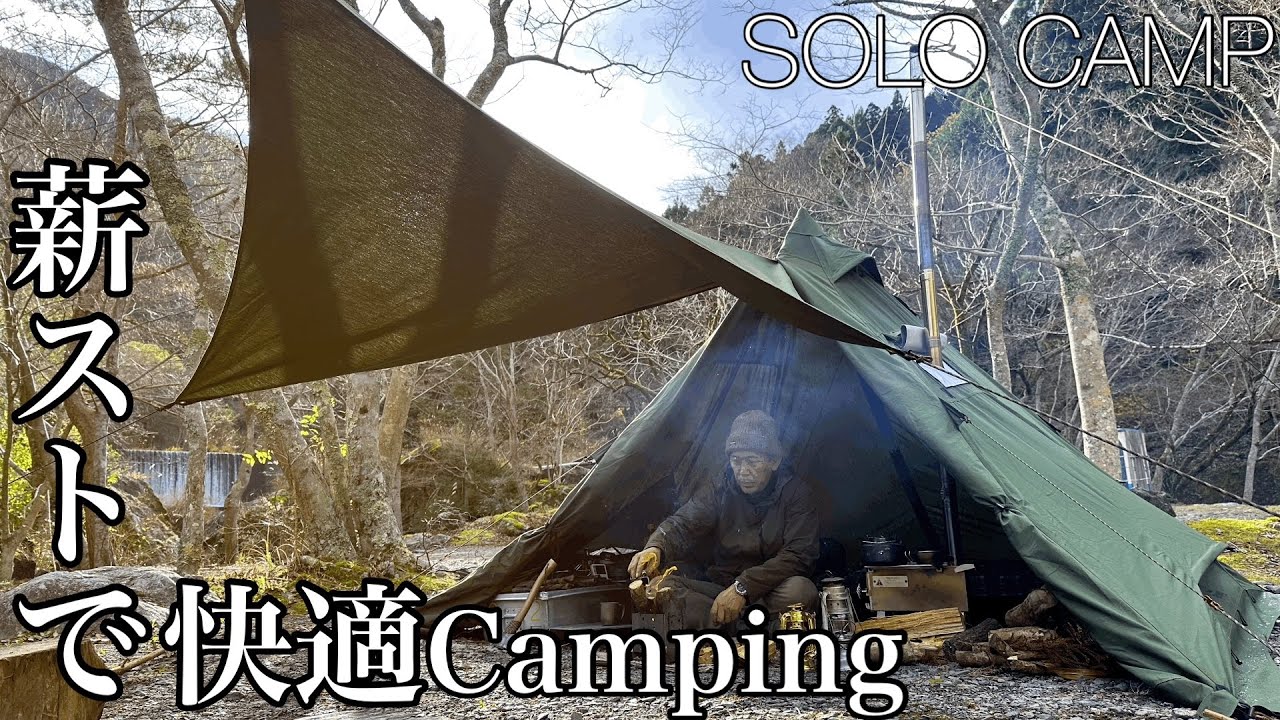 【ソロキャンプ】薪ストーブで快適Camping Lifeを満喫！