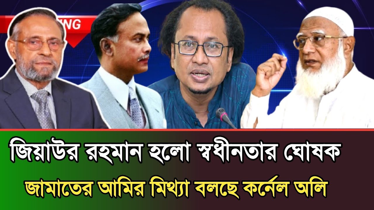 জামাতের আমিরের কথা মিথ্যা প্রমান করলে কর্নেল অলি | kornel Oli talk show 