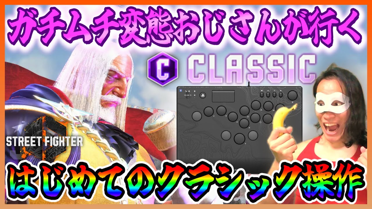 【スト6】勝率36.6％！SAをちゃんと出そう！【第134回】