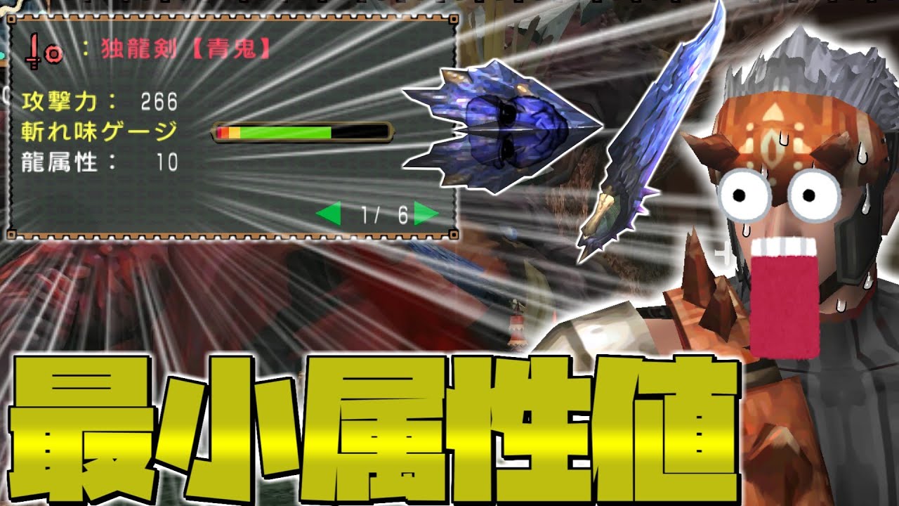 【ゆっくり実況】申し訳程度に龍属性を付けた武器が理にかなってるらしいので実際に使ってみた【MHP2g】