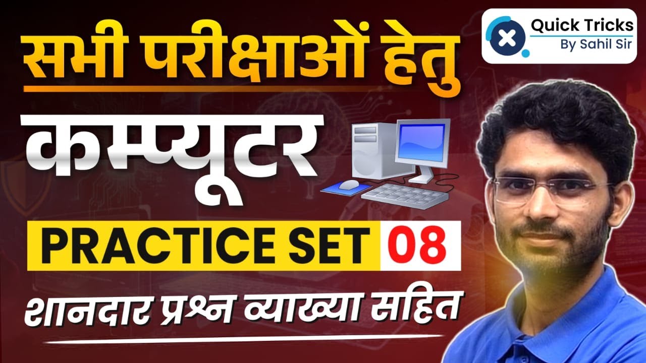Computer Practice Set 2025 | Part - 8 | Most Expected Questions with Explanation | Pravin Sir