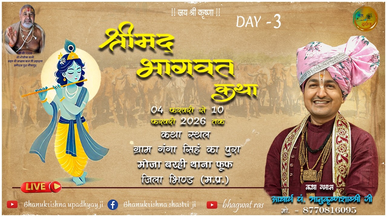 || Day - 3 || श्रीमद्ध भागवत कथा || आचार्य पं. भानुकृष्ण शास्त्री जी || फूफ  (म.प्र.) ||
