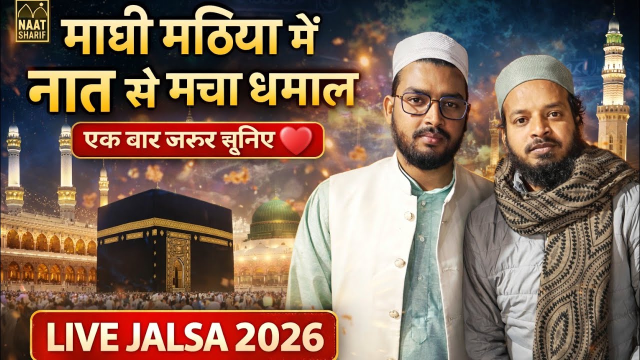 Maghi Mathiya Mein Naat Se Macha Dhamal 🔥 | Dil Chhoo Lene Wala Kalam | Live Jalsa 2026 #newnaat