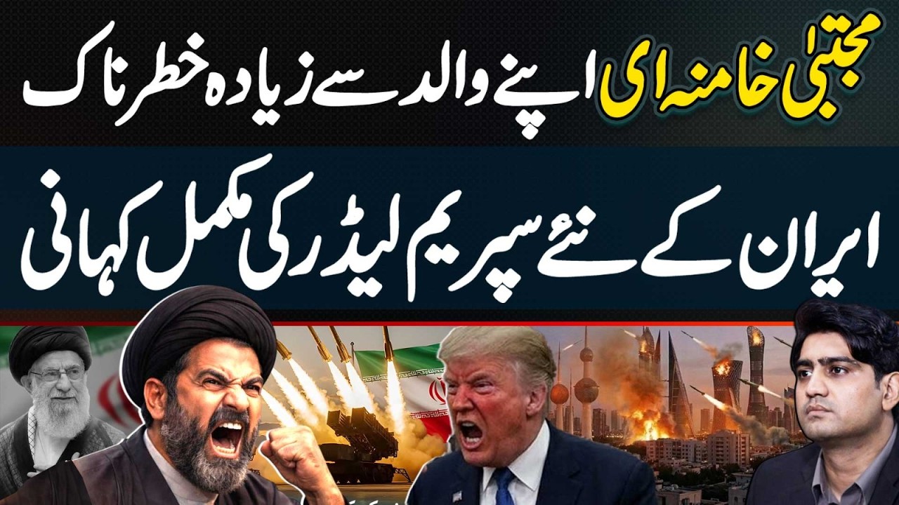 Mojtaba Khamenei: Most Dangerous and Powerful Supreme Leader of Iran? Mojtaba Khamenei Biography