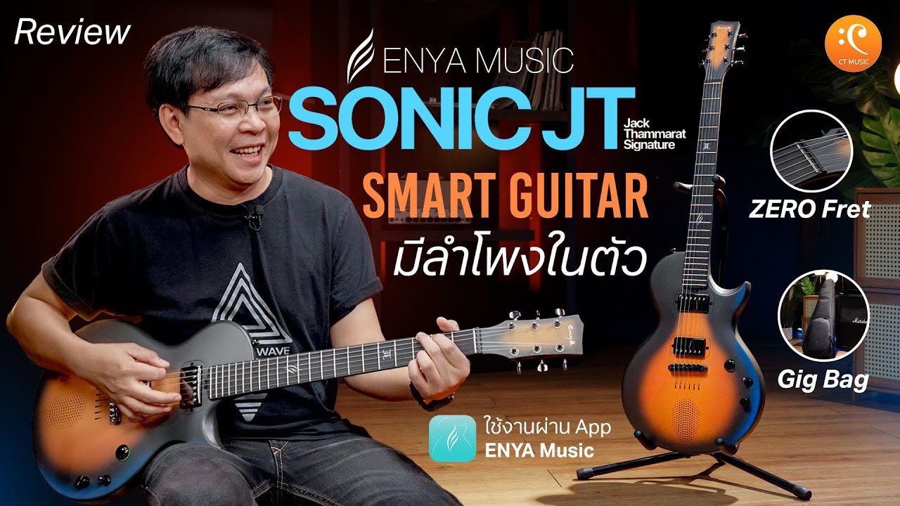 รีวิว Enya Sonic JT Jack Thammarat Signature สุดยอด Smart Guitar ที่มีลำโพงในตัว