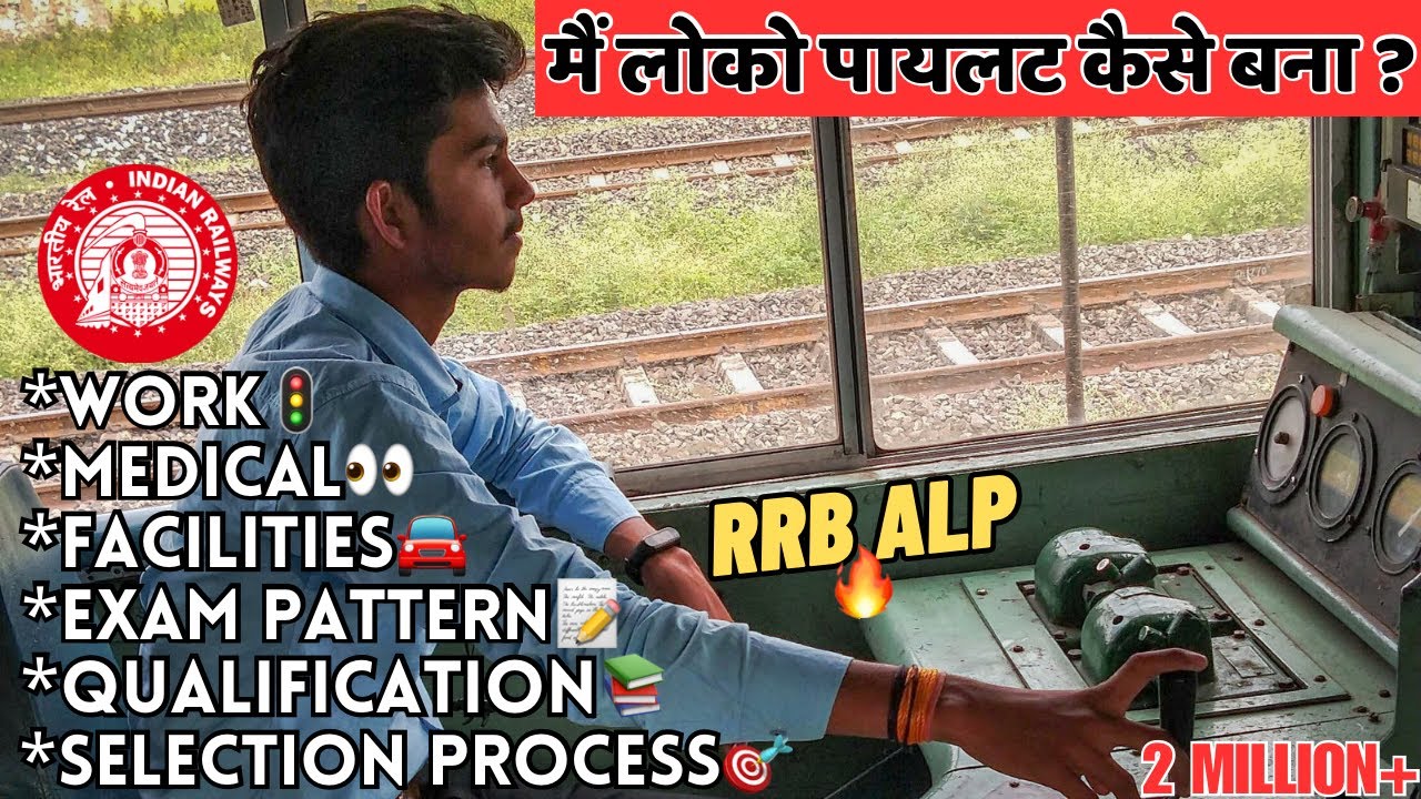 How To Become a Locopilot in Indian Railways || ALP/Technician कैसे बनें? || KRISHNA MEENA