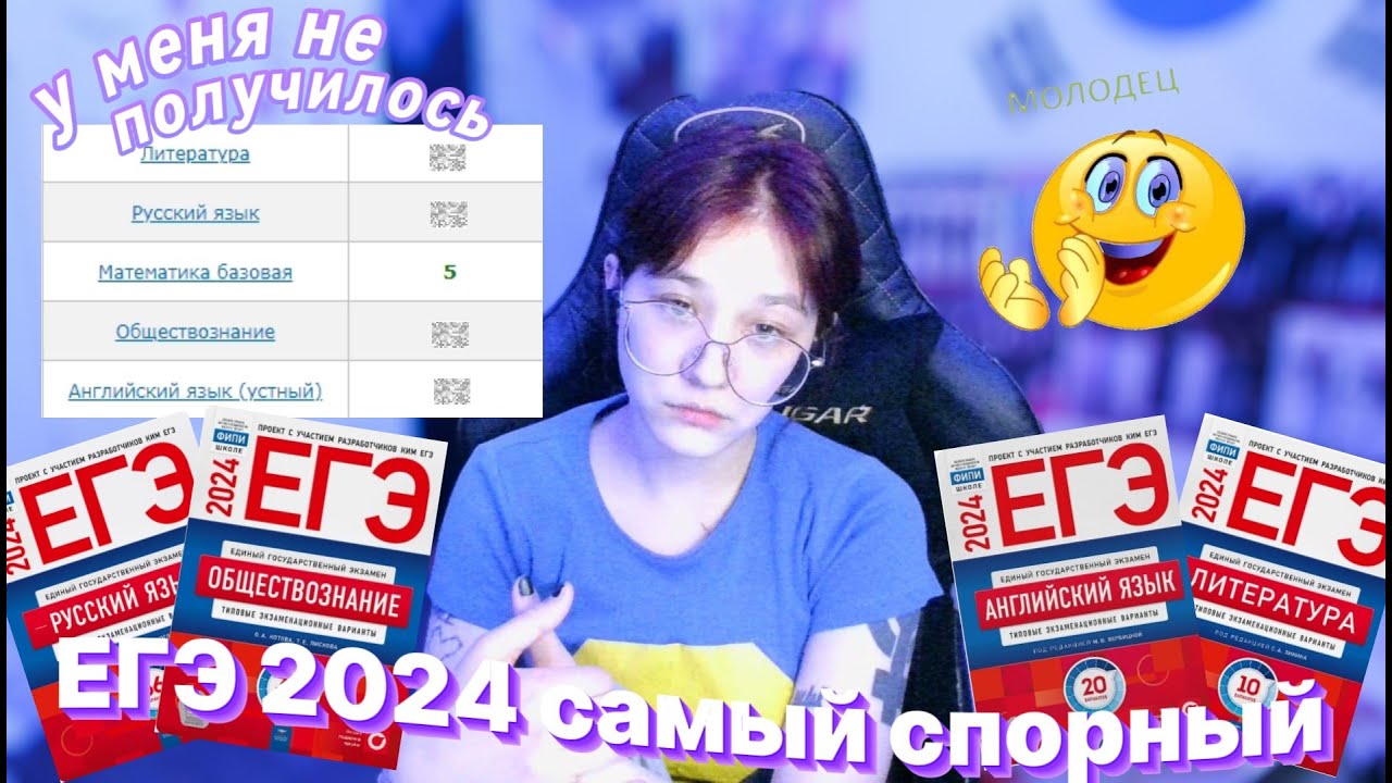 готовилась и ЗАВАЛИЛА ЕГЭ 2024 (английский, русский, обществознание, литература)