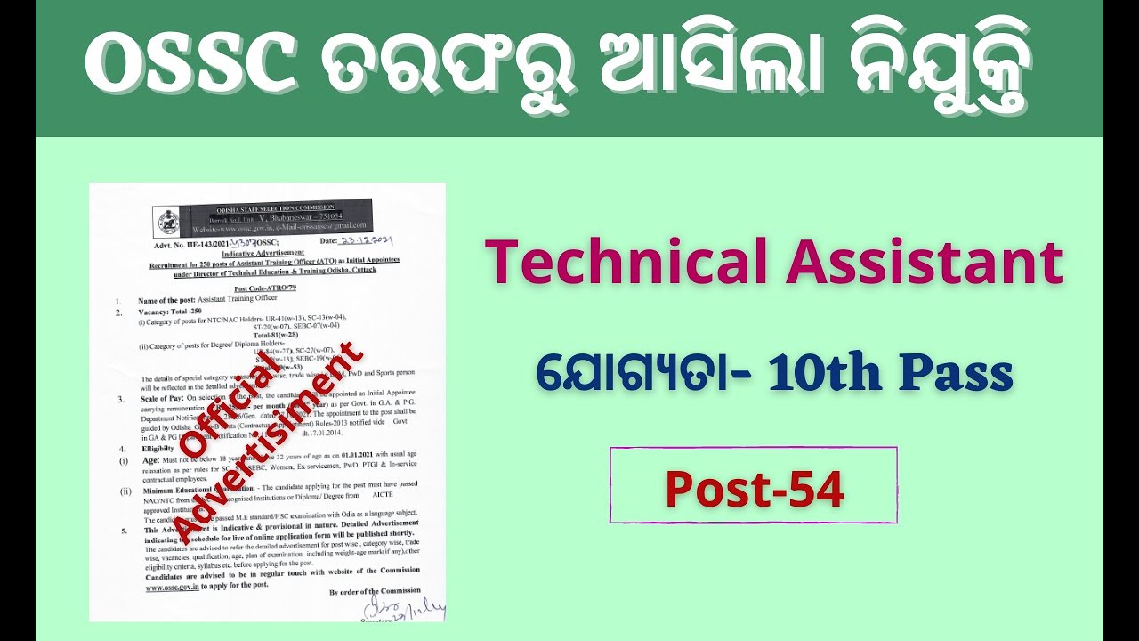 OSSC Technical Assistant Recruitment || OSSC Technical Assistant 2021