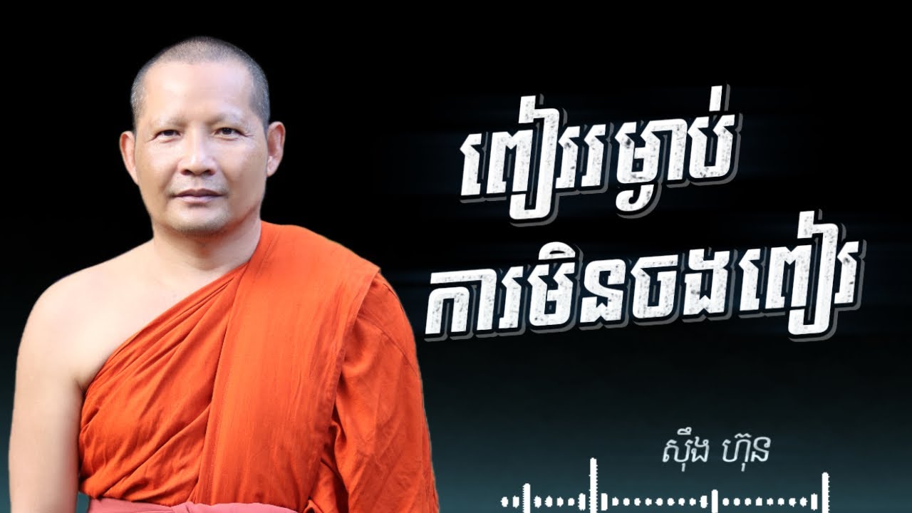 ពៀររម្ងាប់ដោយការមិនចងពៀរ