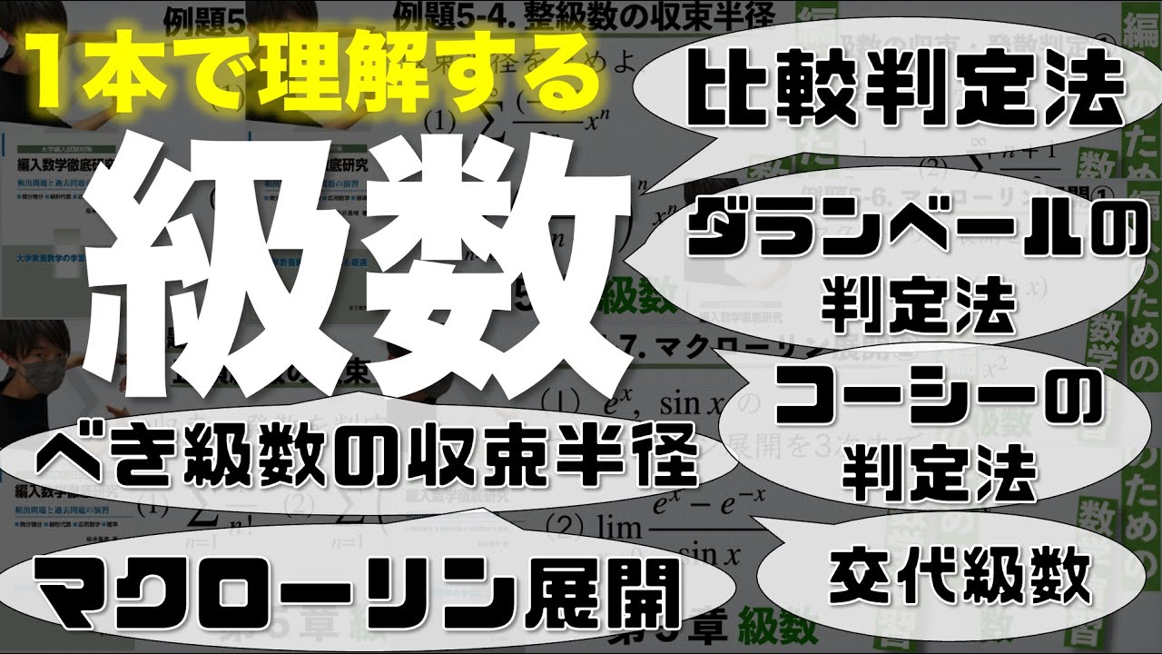 級数を一気に理解しちゃう動画【総集編】