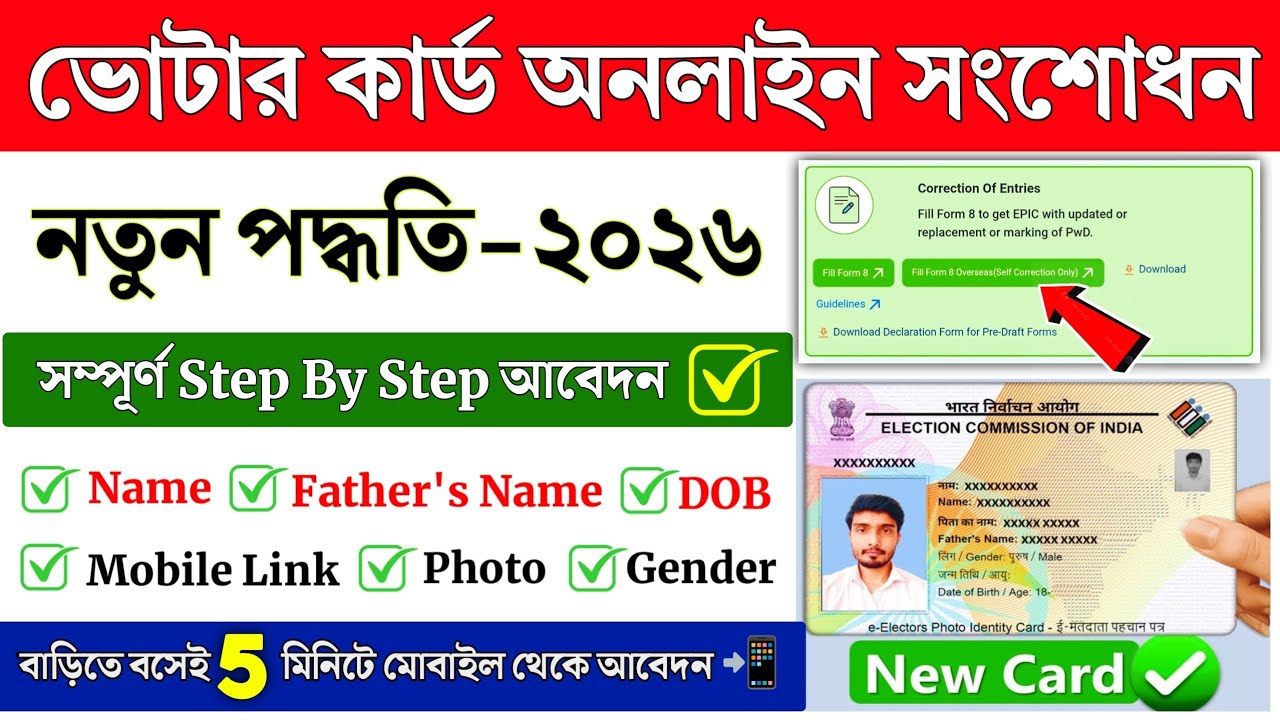 Voter ID Card Correction Online 2026 | Voter Card Me Name Kaise Change Kare | Photo Change Voter