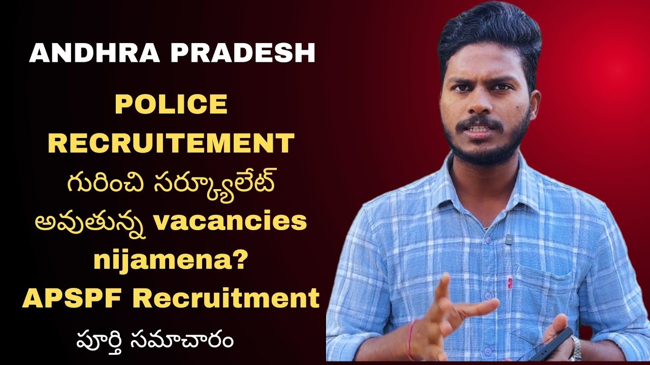 AP Police గురించి వస్తున్న న్యూస్ ఏంటి? APSPF vacancies 