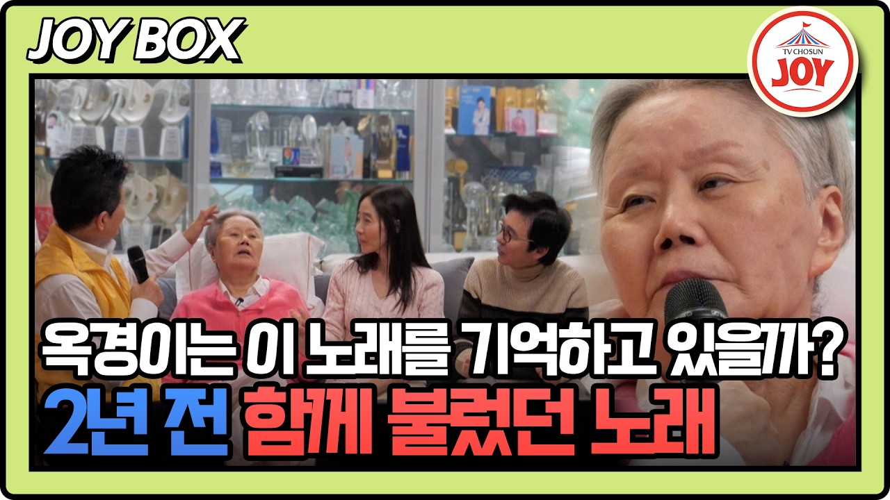 [#조선의사랑꾼] 수지&국진의 깜짝 방문! 태진아의 영원한 뮤즈 옥경이와 불러보는 노래 #TV조선조이 #TVCHOSUNJOY (TV CHOSUN 260216 방송)
