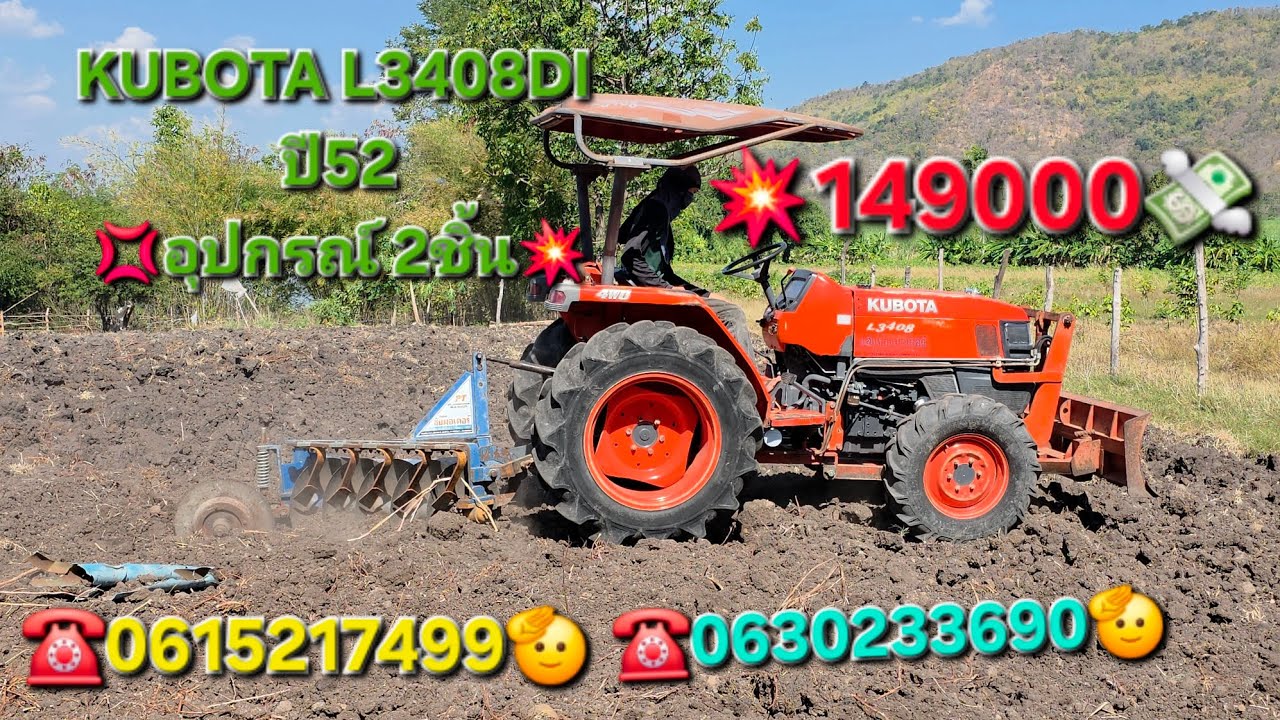 ⛔️ขายแล้ว❌️💢โปรโมชั่น ปีใหม่ 💥KUBOTA L3408DT  ✅️ถูกๆ 149000 💸 แถมอุปกรณ์ 2ชิ้น  