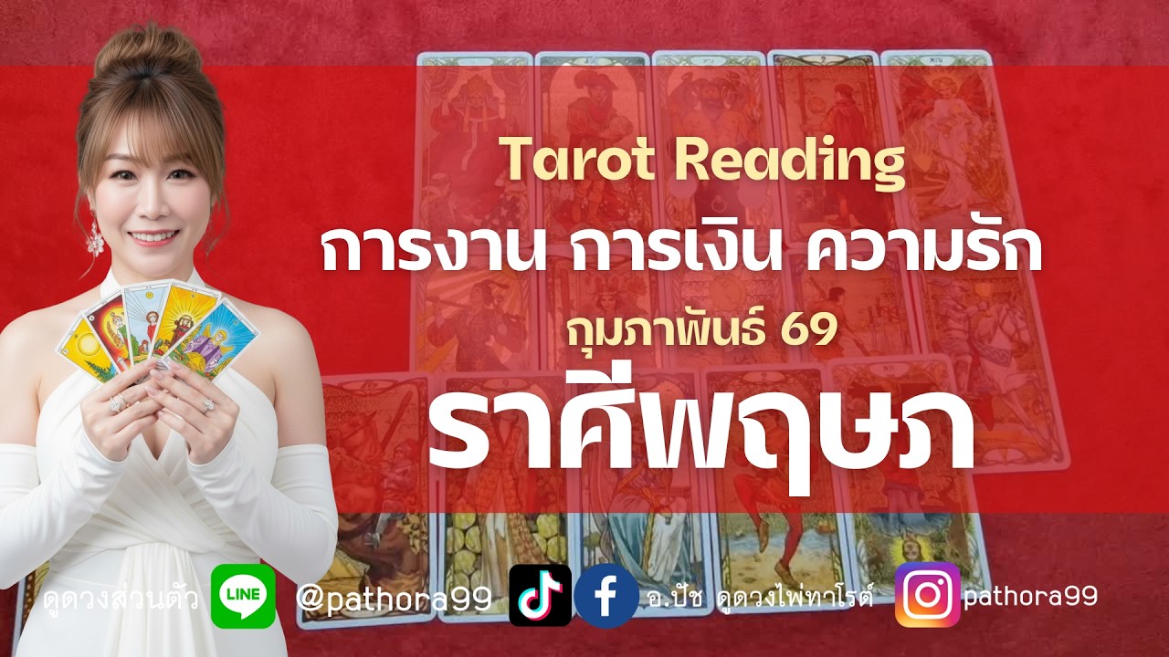 #ราศีพฤษภ l
