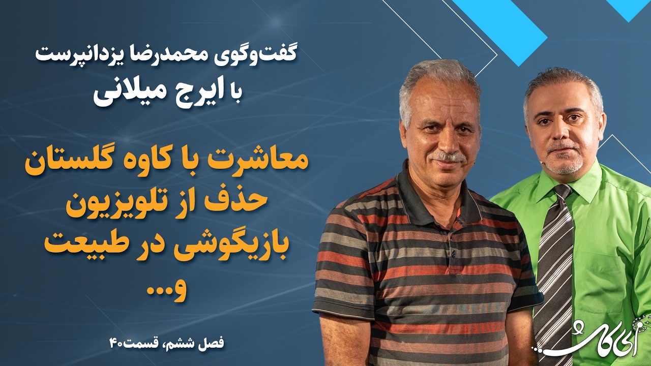 ایرانگرد معروف در 