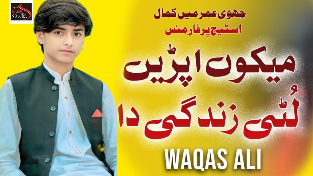 MEKU APNI LUTI ZINDAGI ( Singer Waqas Ali ) Saraiki Attaullah Esakhelvi Song ) 
