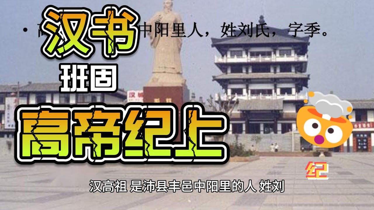 汉书 高帝纪上