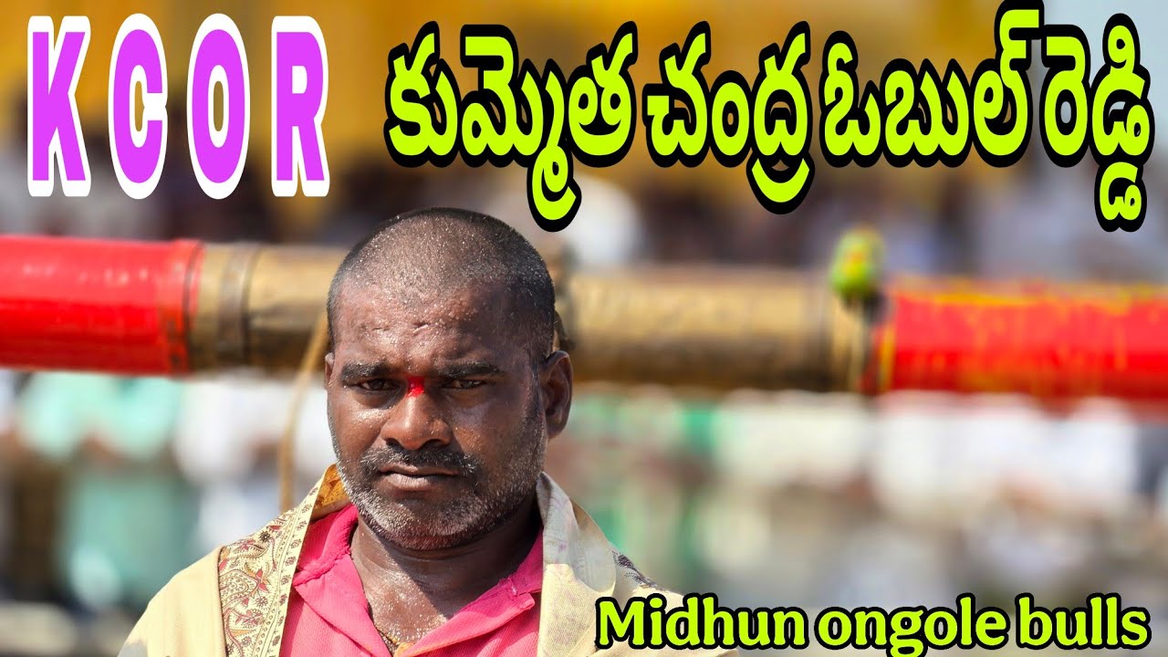 పామిడి న్యూ క్యాటగిరి విభాగంలో 4 కుమ్మెత చంద్ర ఓబుల్ రెడ్డి  