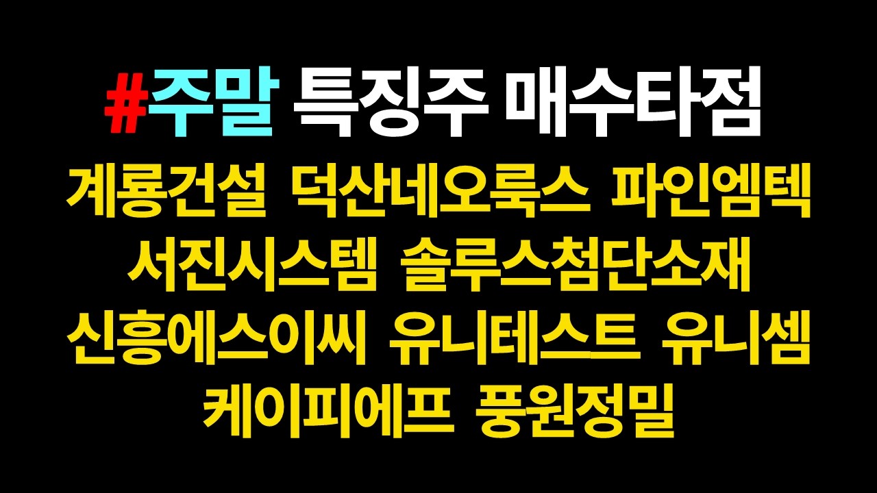 다음주 매수타점 종목들_안 넘으면, 안 사면 그만_3월22일