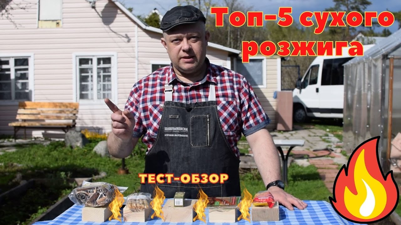 Топ -5  сухого  розжига,тест-обзор на парафиновые зажигалки и не только.