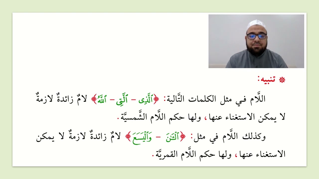 شرح كتاب الدر الثمين    الدرس الثامن    اللامات الساكنة