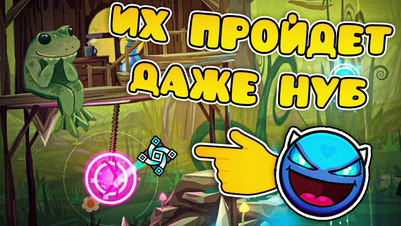 ЛУЧШИЕ ДЕМОНЫ В GEOMETRY DASH | FREE ДЕМОНЫ | Geometry Dash 2.2
