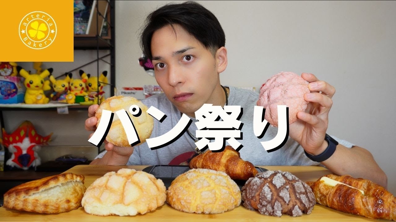 【パン祭り】メロンパン専門店のアルテリアベーカリーほぼ全種類食べました【大食い】