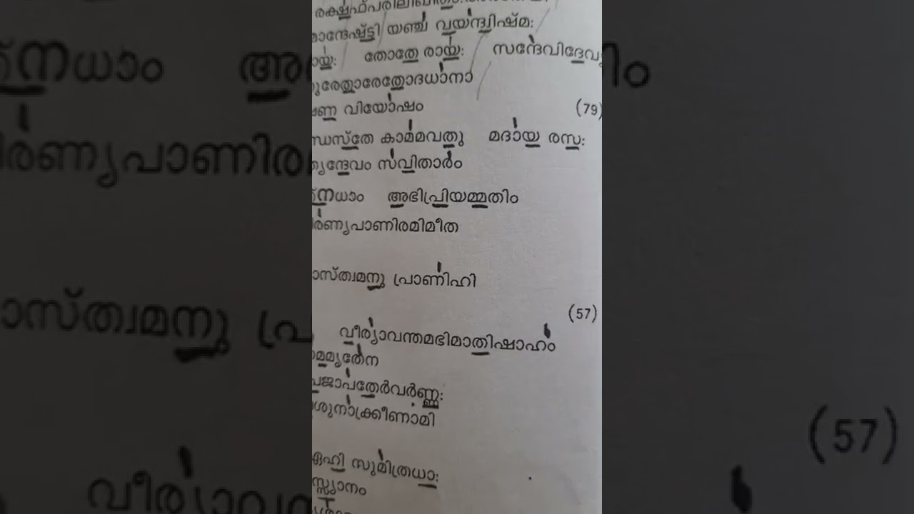 തൈത്തിരീയ സംഹിത പർച്ചം 2 ഓത്ത് 5