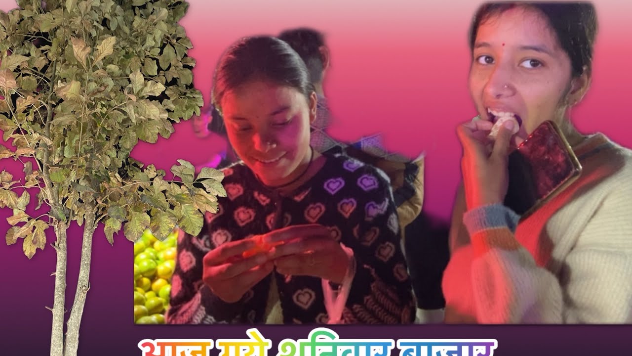 आज गये शनिवार बाज़ार @miyanvlogs3 #viralvlogs #viral #explore 😍