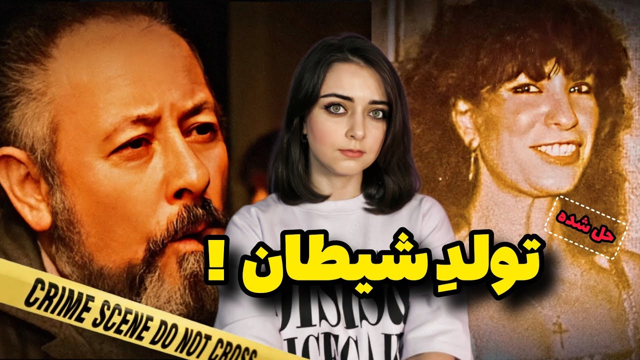 پرونده جنایی: جن‌گیری مرگبار آلبایسین؛ معروف‌ترین پروندهٔ جن‌زدگی اسپانیا!