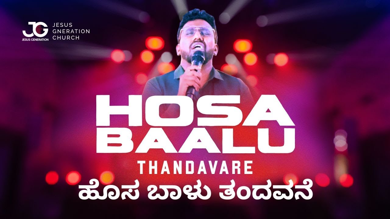 New Song Hosa Baalu Thandavane  |  ಹೊಸ ಬಾಳು ತಂದವನೆ  | Kannada Aaradhane #reels #christian #kannada