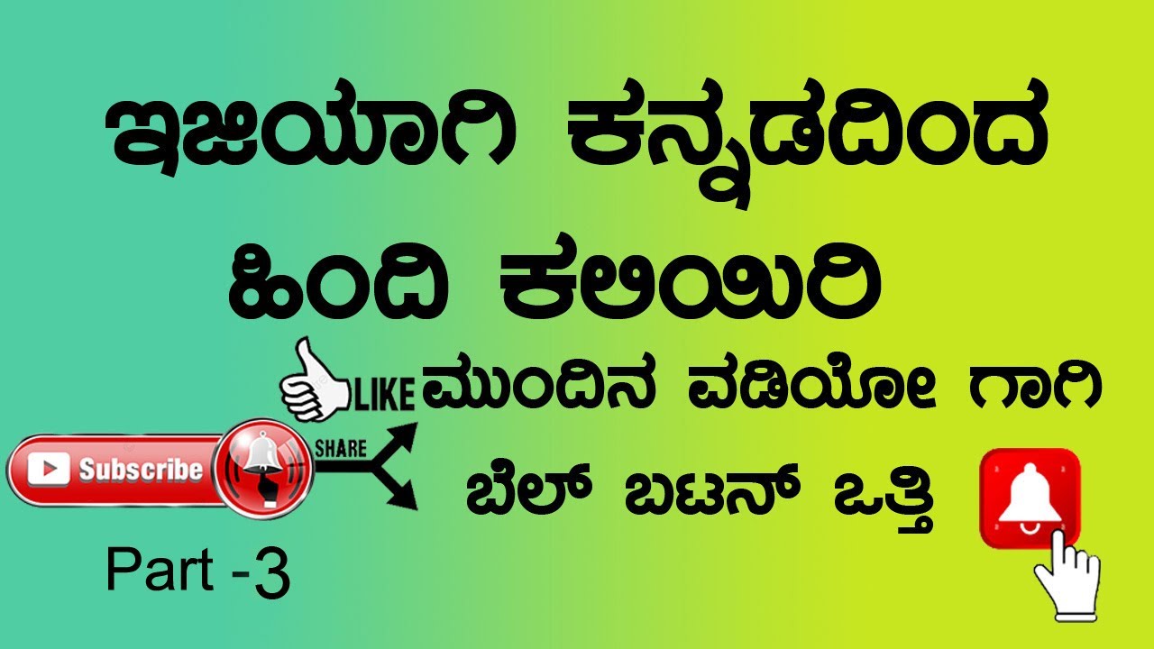 Learn Kannada to Hindi Part 1