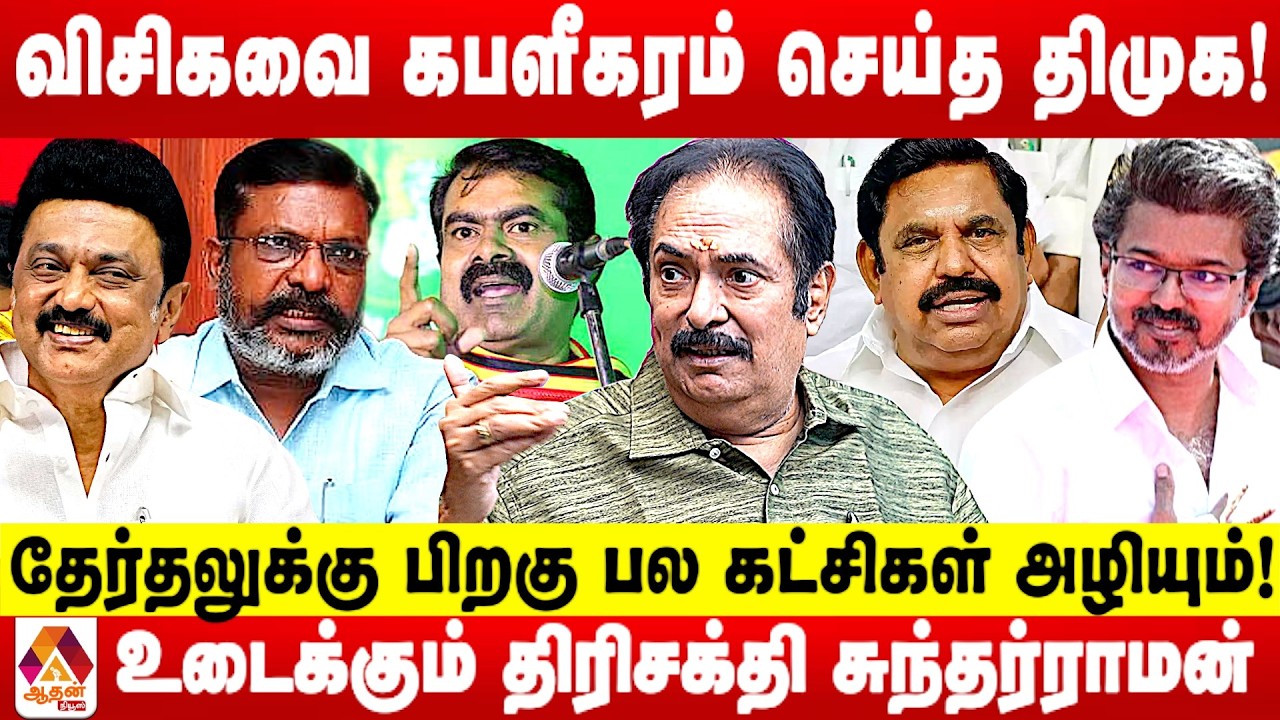 அண்ணாமலை தேர்தலில் போட்டியிடுவாரா ? | உடைக்கும் திரிசக்தி சுந்தர்ராமன் | Aadhan News