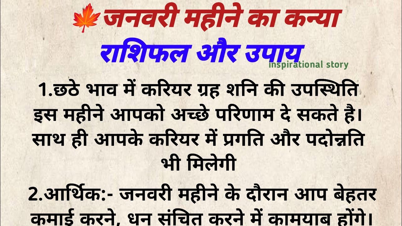 Kanya Rashi January 2025 | कन्या राशि जनवरी 2025 राशिफल | Virgo Horoscope January 2025