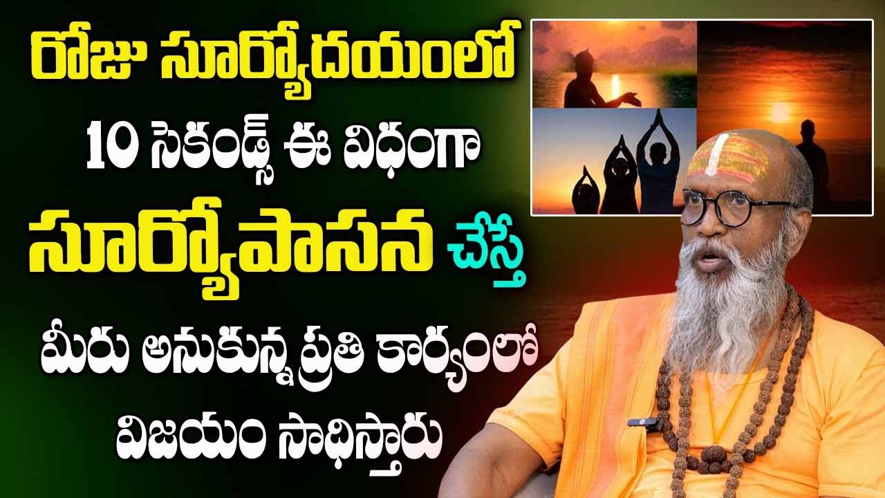 Power Of Suryopasana | సూర్యోపాసన యొక్క గొప్పతనం | Om Swaroop Guruji |