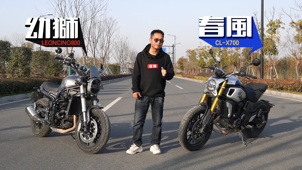 呆子测评 | 一扭毁所有，贝纳利幼狮800 VS 春风700CL-X测评 | 骑士网摩托车测评 | 机车测评