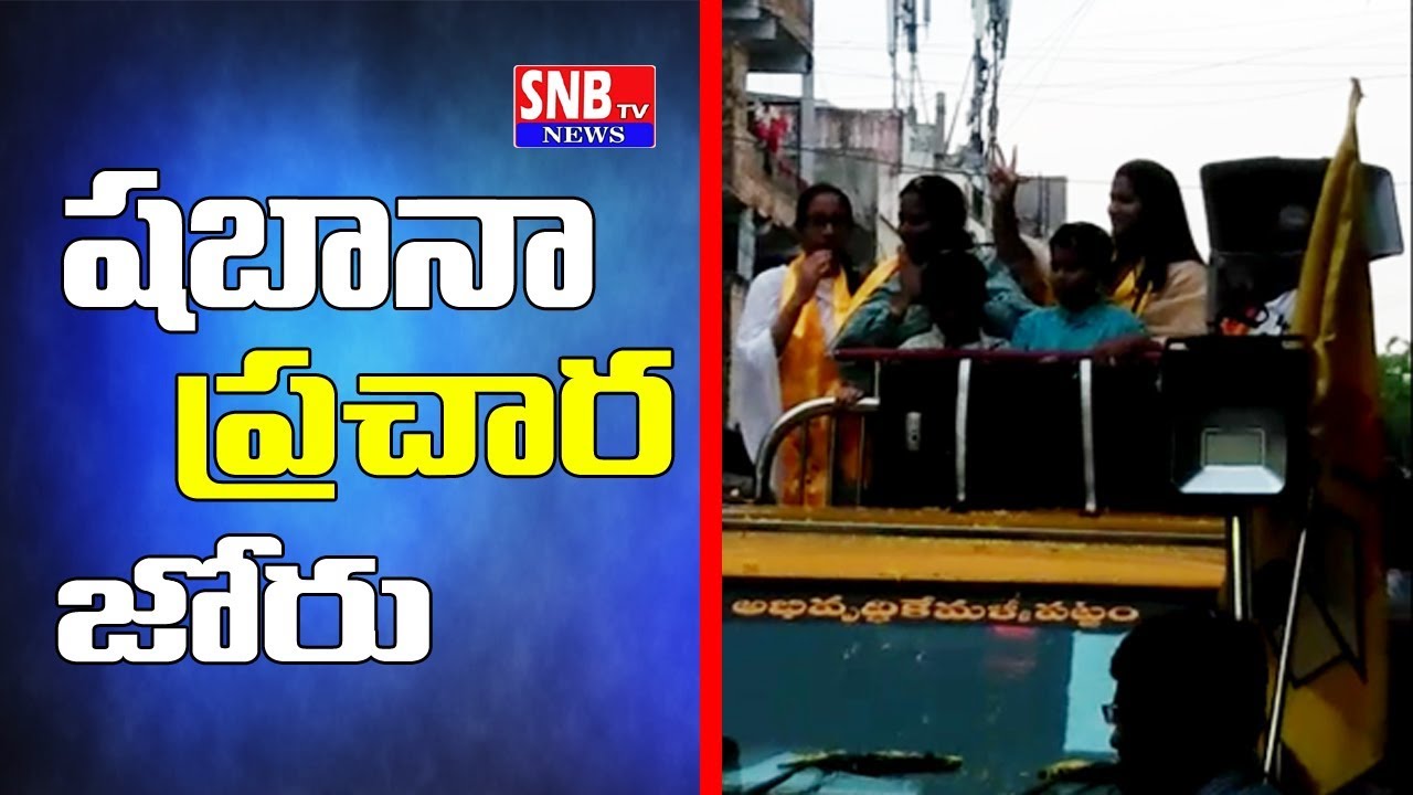 Shabana Khatoon Campaining in Vijayawada West TDP || SNBTV NEWS