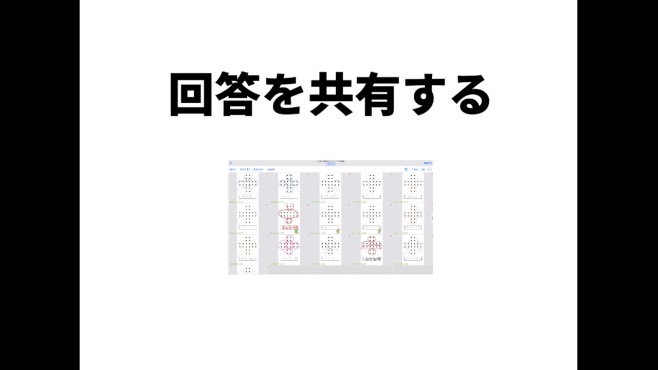 【ロイロノートスタートガイド】はじめての人はここから_その 5 _回答を共有しよう